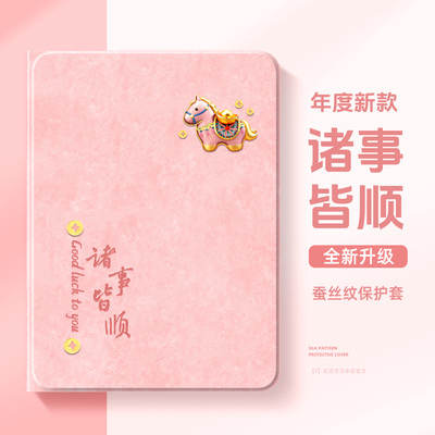 适用于oppo平板保护壳马年款