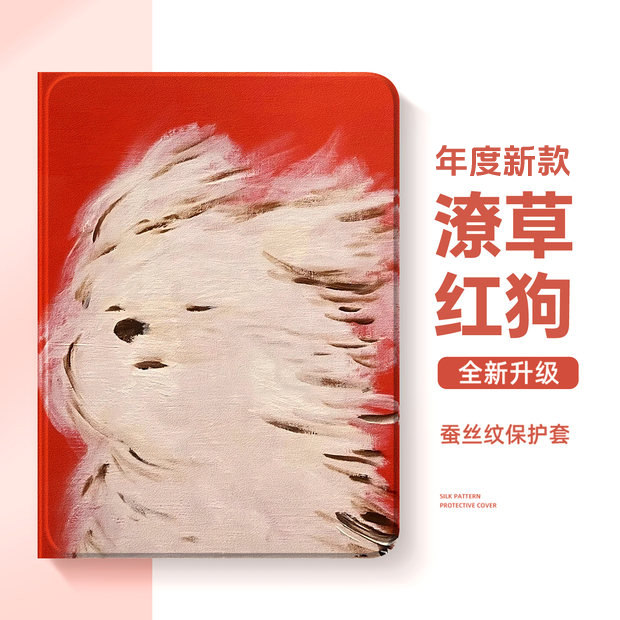 适用苹果ipad平板保护壳潦草小狗图片