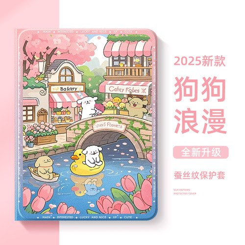 适用华为荣耀平板保护套可爱小狗