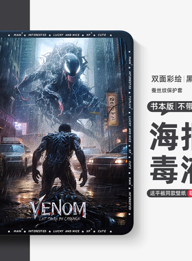 适用于苹果平板ipadmini7保护壳iPad9第10代8毒液iPadair6漫威iPadpro保护套11英寸air5迷你6汤姆4带笔槽3高