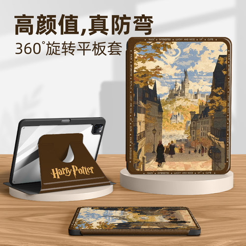 适用于荣耀平板保护壳哈利波特