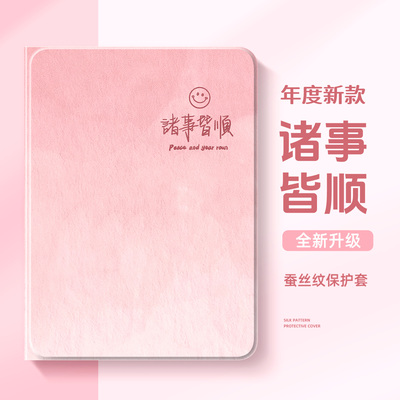 适用于小米平板保护壳诸事皆顺