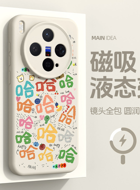 适用于vivox300手机壳x300pro磁吸充电x200文字哈哈x200pro搞怪创意x200s硅胶软外壳x200promini全包镜头防摔