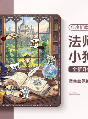 适用苹果iPadair7平板保护壳air6可爱小狗iPad11保护套10第九代9哈利波特iPadpro11寸mini7迷你4卡通3硅胶2