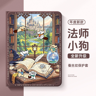 适用苹果iPadair7平板保护壳air6可爱小狗iPad11保护套10第九代9哈利波特iPadpro11寸mini7迷你4卡通3硅胶2
