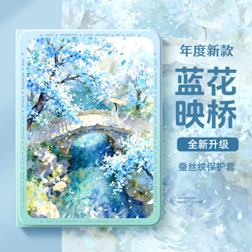 适用于苹果平板保护壳国风风景