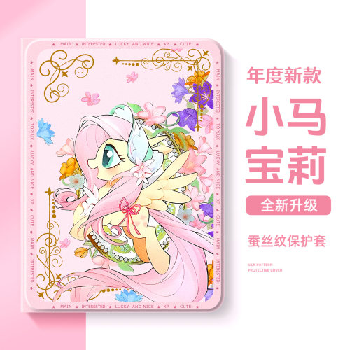 适用于华为平板保护壳小马宝莉