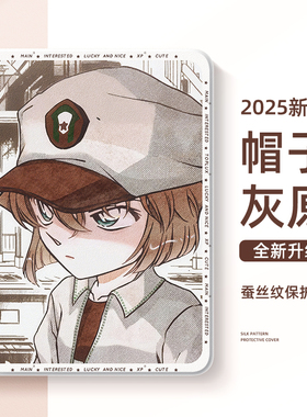 适用于苹果ipadpro11平板保护套mini7灰原哀ipadair6保护壳ipad10第9代8名侦探柯南10.2寸air5二次元mini6迷