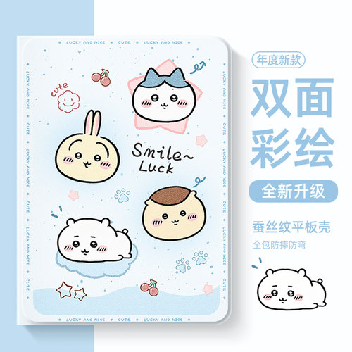 适用于苹果平板保护壳吉伊卡哇