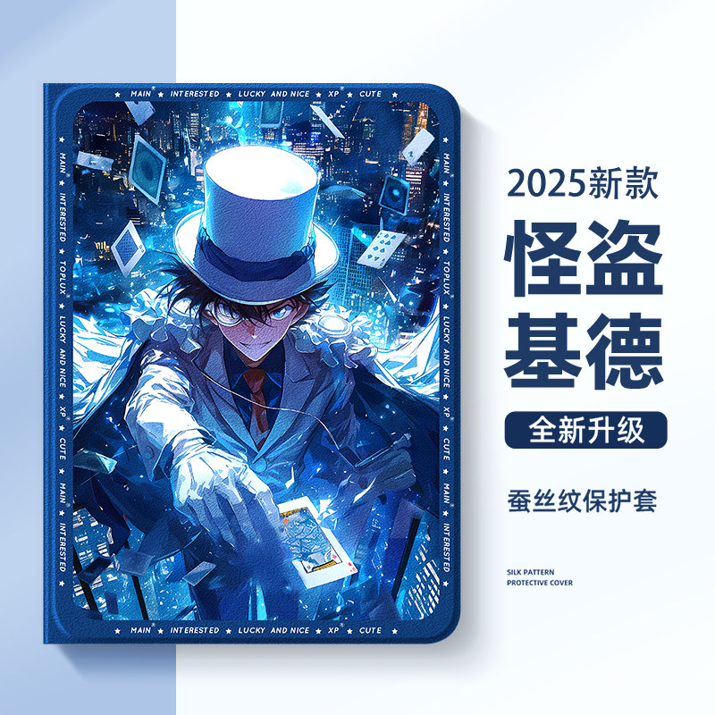适用苹果ipad11平板保护套ipadair7保护壳air6怪盗基德ipad10代9名侦探柯南10.2英寸ipadpro带笔槽mini7迷你6,3C数码配件,平板电脑保护套/壳,淘宝优惠券,粉丝福利购,淘宝优惠卷