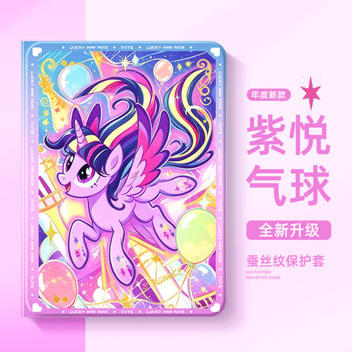 适用于ipad平板保护壳小马宝莉