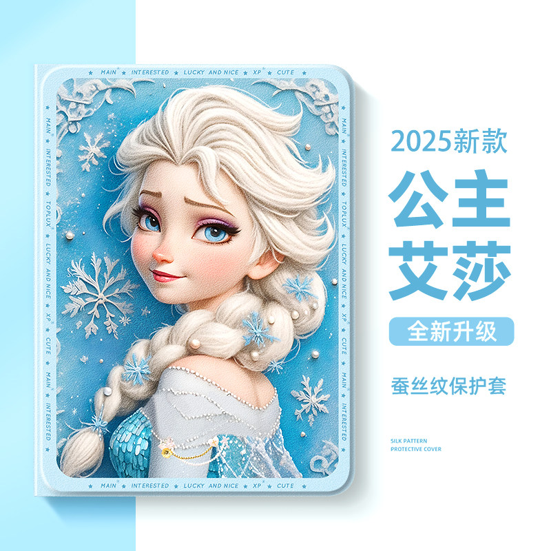 适用苹果ipadair7平板保护壳2025款ipad11保护套10第十代9艾莎公主iPadpro11带笔槽air6迪士尼mini7迷你4可爱,3C数码配件,平板电脑保护套/壳,淘宝优惠券,粉丝福利购,淘宝优惠卷