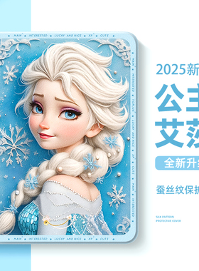 适用苹果ipadair7平板保护壳2025款ipad11保护套10第十代9艾莎公主iPadpro11带笔槽air6迪士尼mini7迷你4可爱