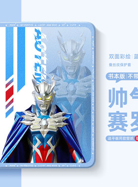 奥特曼ipad10保护壳新款ipadair6保护套mini7迪迦ipadpro11寸iPad9代8赛罗air5泽塔mini6迷你4卡通3捷德2