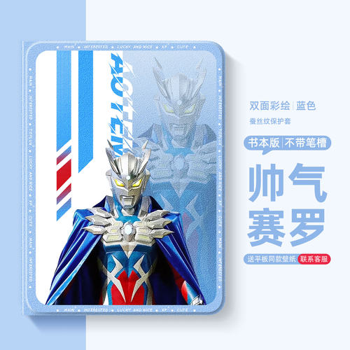 适用于苹果ipad平板保护套卡通