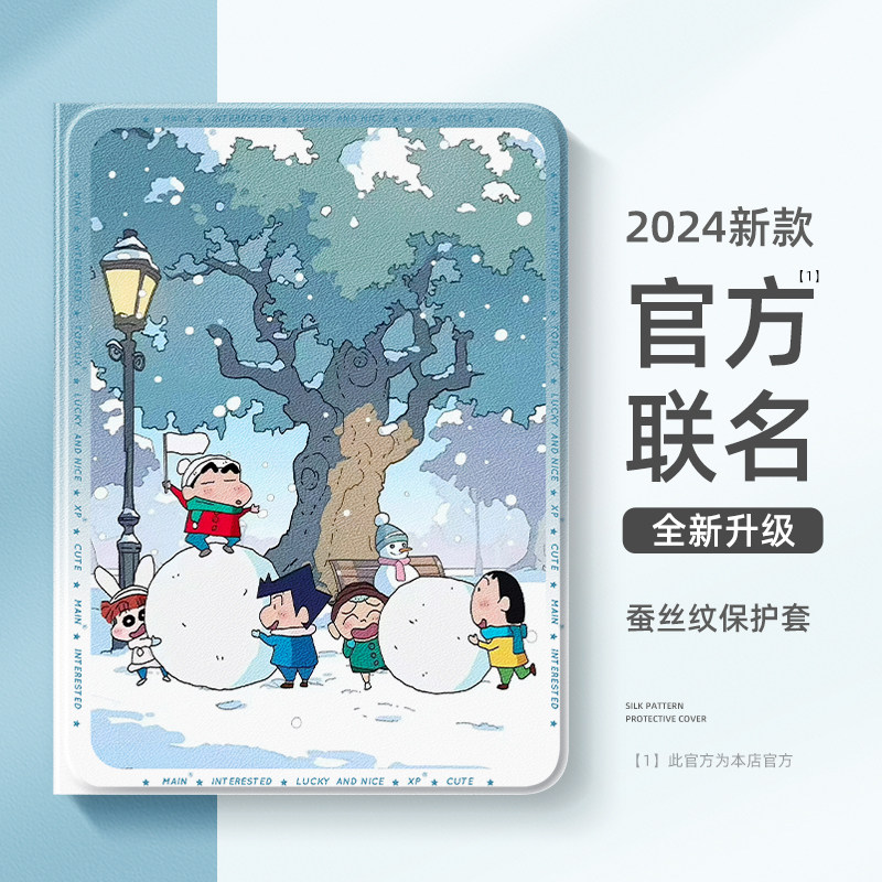 适用于小米平板7保护套7pro蜡笔小新6spro带笔槽pad5可爱max红米redmipadpro保护壳11.2寸padse动漫4pl