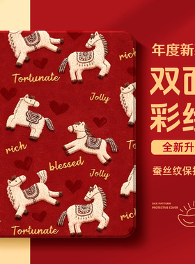 适用于苹果iPadair7平板保护套air2可爱小马2026新年款ipad9代10保护壳iPad11带笔槽iPadpro13英寸mini6迷你4