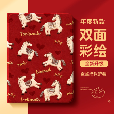 适用苹果ipad平板保护壳可爱小马