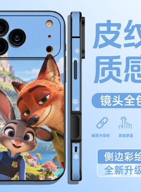 适用于苹果17pro手机壳Air朱迪17promax尼克iphone16pro小羊皮15全包镜头14pro皮质感13pm疯狂动物城ip12情侣