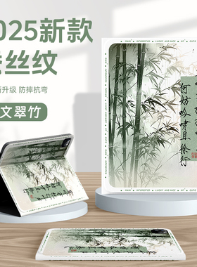 适用苹果iPad11平板保护套10第9九代8书法竹子iPadair7保护壳mini6国风iPadpro11英寸air3迷你4带笔槽2国风