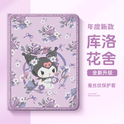 适用于华为平板保护壳可爱库洛米