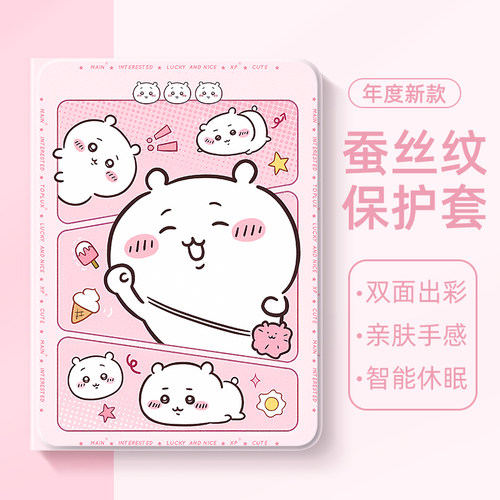 适用苹果ipad平板保护壳吉伊卡哇