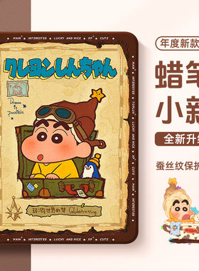 适用于小米5平板保护套8pro蜡笔小新7ultra星星人6spro带笔槽max适用于红米Kpad保护壳se11寸redmipadpro防摔