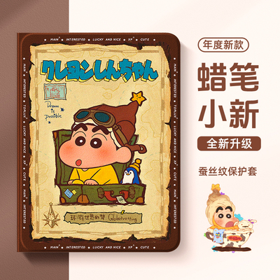 适用于vivo平板保护壳蜡笔小新