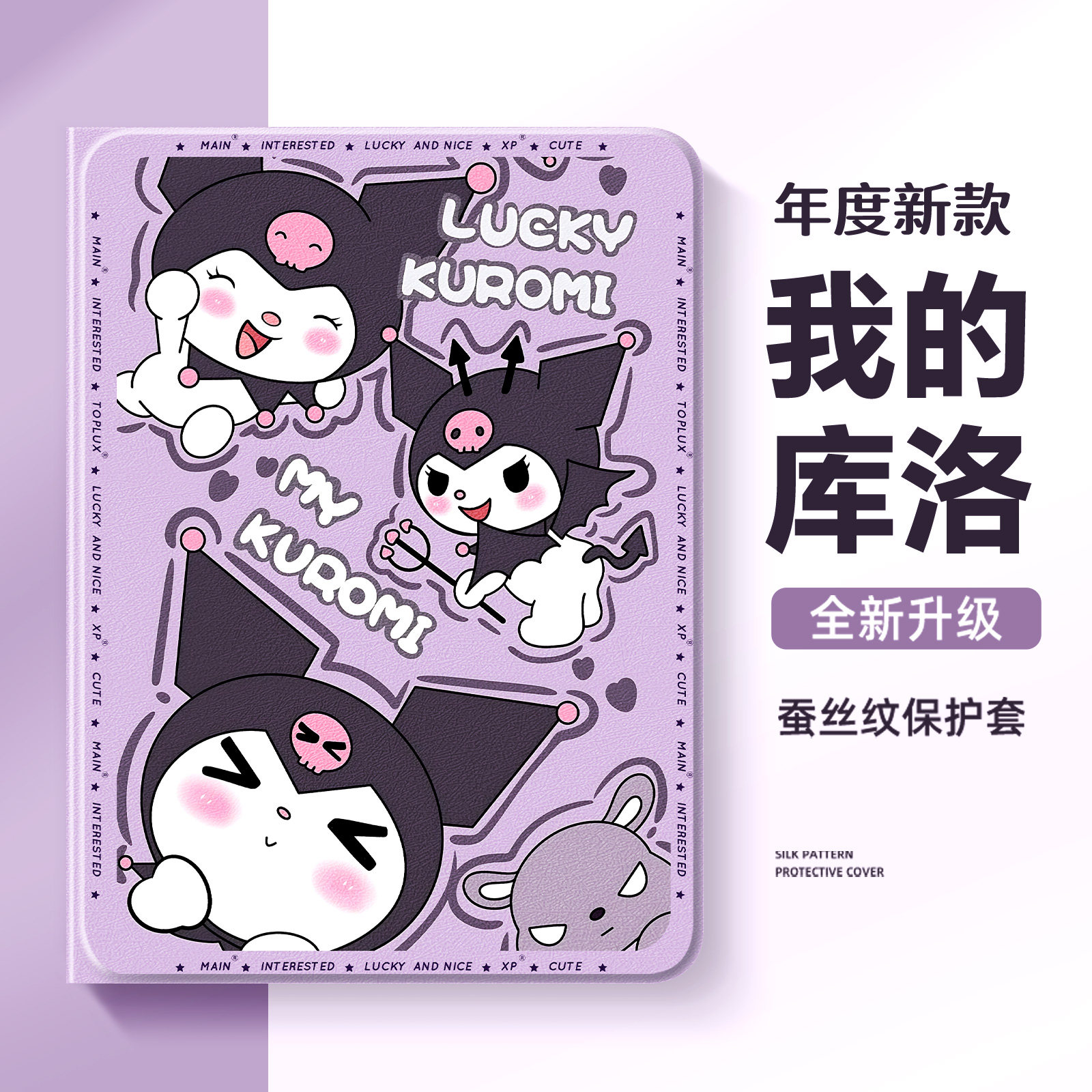 适用苹果ipadpro平板保护套iPad11寸ipadair7库洛米iPad10代9保护壳mini7三丽鸥air5带笔槽mini6迷你4美乐蒂3,3C数码配件,平板电脑保护套/壳,淘宝优惠券,粉丝福利购,淘宝优惠卷