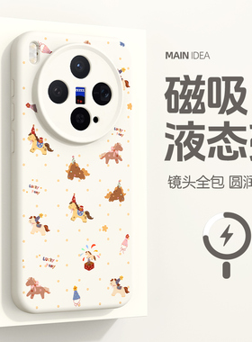 适用于vivox300pro手机壳x300可爱小马x200ultra磁吸充电款x200s液态硅胶软壳x200pro全包镜头防摔200promini