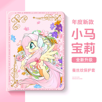 适用于小米平板保护壳小马宝莉