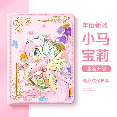 适用于小米平板保护壳小马宝莉
