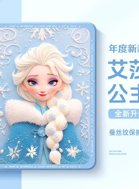 适用于小米8平板保护套7ultra艾莎女王6spro可爱5pro迪士尼公主max适用于红米redmipadpro保护壳se11英寸Kpad