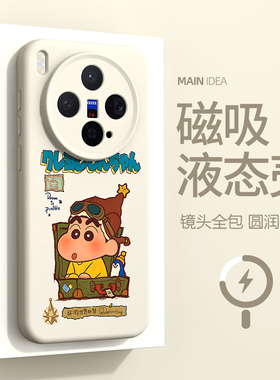 适用于vivox300pro手机壳x300蜡笔小新x200s磁吸充电x200pro全包镜头x200ultra防摔200promini液态硅胶软外壳