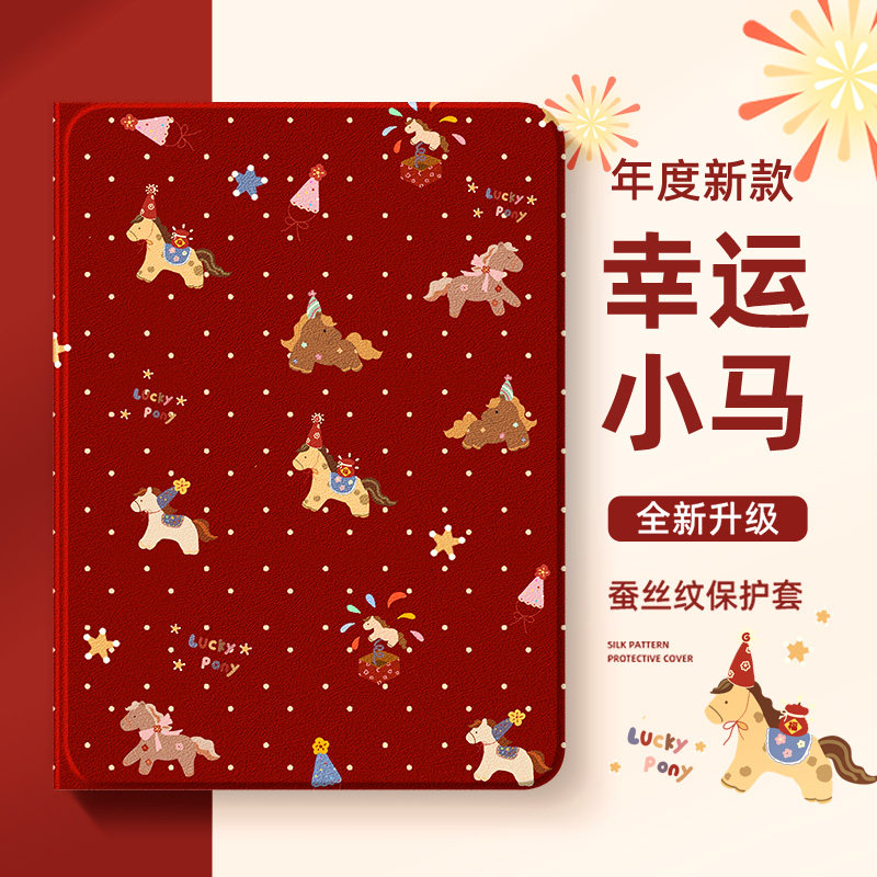 适用于小米8平板保护套6spro可爱小马2026新年款7ultra带笔槽pad5硅胶max适用于红米redmipadpro保护壳se11寸,3C数码配件,平板电脑保护套/壳,淘宝优惠券,粉丝福利购,淘宝优惠卷