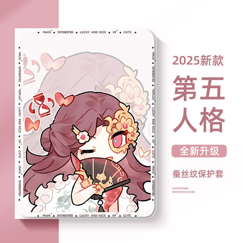 第五人格适用于苹果ipad平板保护