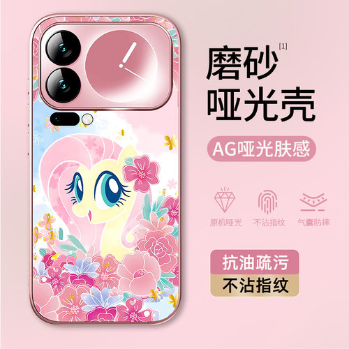 适用于小米17手机哑光壳小马宝莉