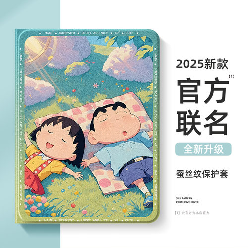 小丸子小新适用于vivoiqoo平板保