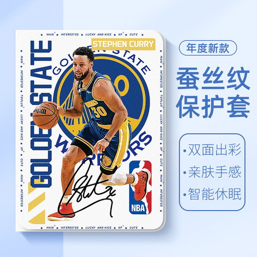 适用于华为平板保护壳库里NBA