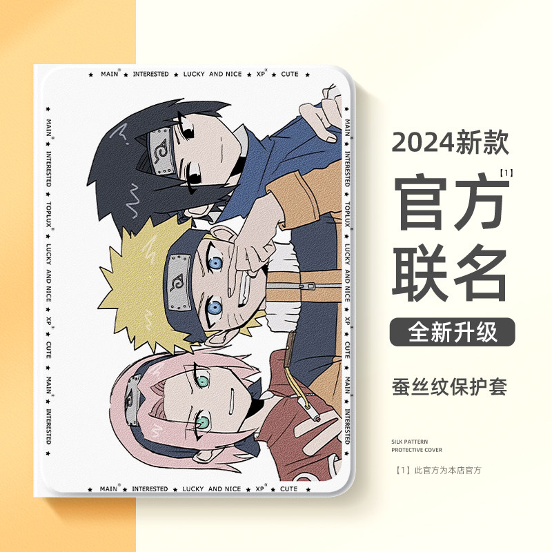 适用于苹果平板ipadpro11保护壳ipadair6火影忍者a