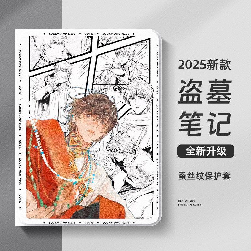 适用于华为matepad11.5s平板保护套air盗墓笔记pro