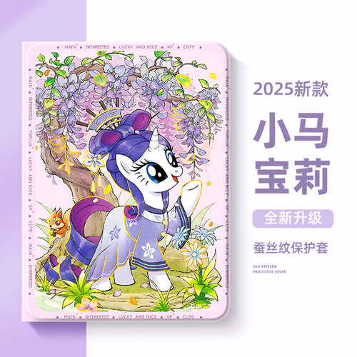 适用于华为平板保护套小马宝莉