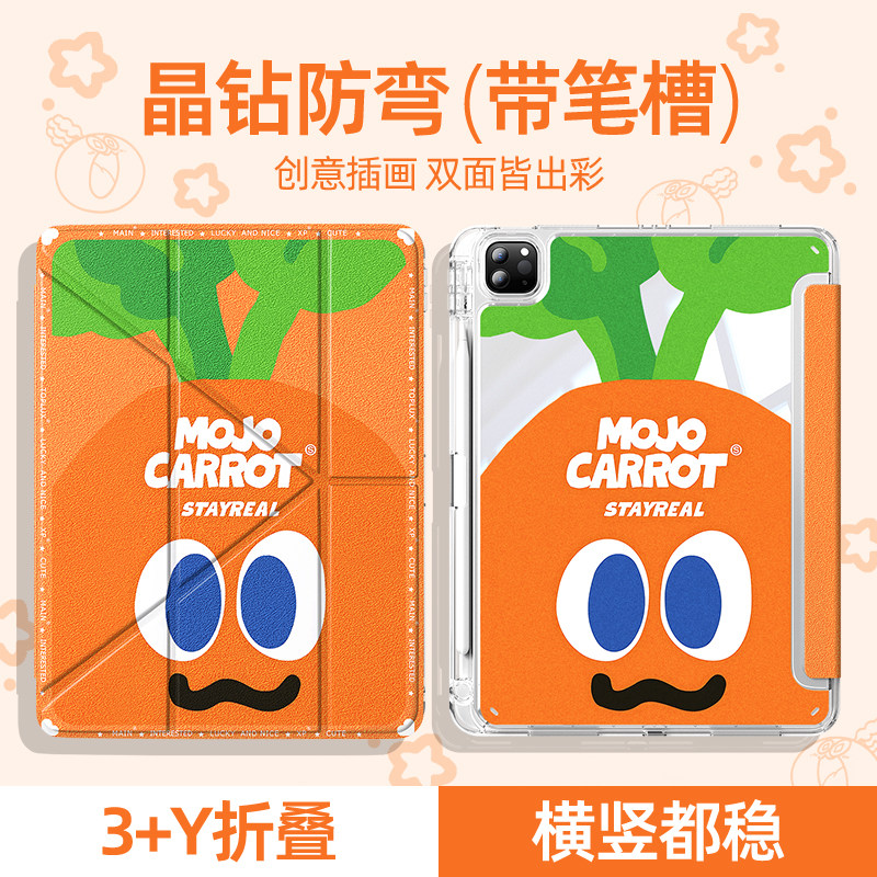 适用于苹果平板保护壳可爱萝卜图片