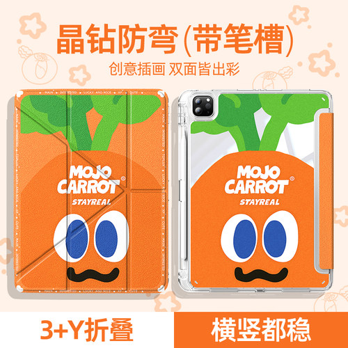 适用于小米平板保护壳可爱萝卜