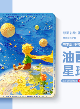小王子适用于华为平板matepad11.5s保护套air12寸pro油画风m6卡通se荣耀gtpro保护壳x9带笔槽v8可爱mag