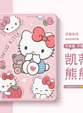 HelloKitty凯蒂猫适用于苹果ipadair6平板保护套iPadpro11三丽鸥ipad9第10十8代7保护壳air5可爱mini6迷你4ai