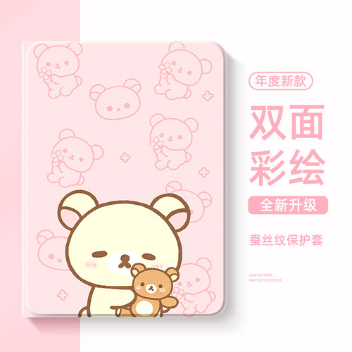 适用于荣耀平板保护壳可爱轻松熊