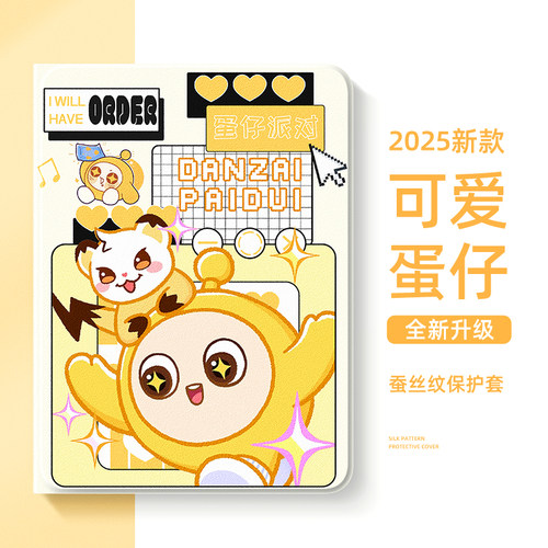 适用于小米平板保护壳蛋仔派对