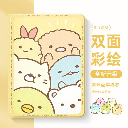 适用于小米平板保护壳角落生物
