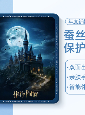 适用于苹果iPadpro平板保护套iPad11哈利波特iPad9代10保护壳10.2英寸iPadair7霍格沃兹air2硅胶壳mini6迷你4